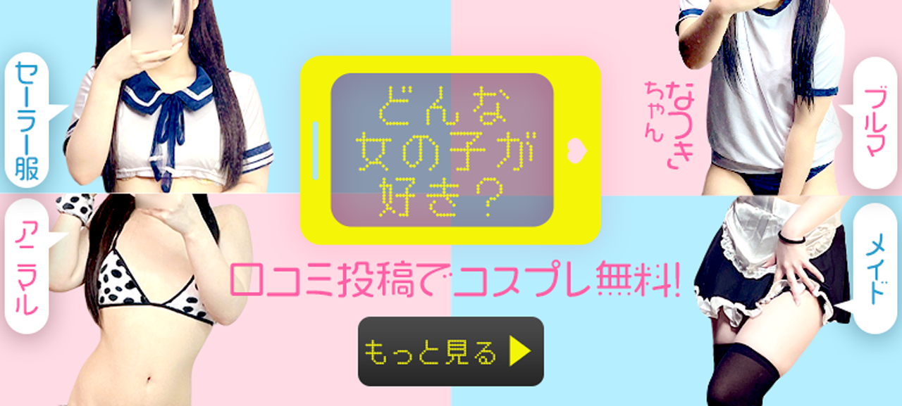 ※可愛いコスプレ続々入荷中！